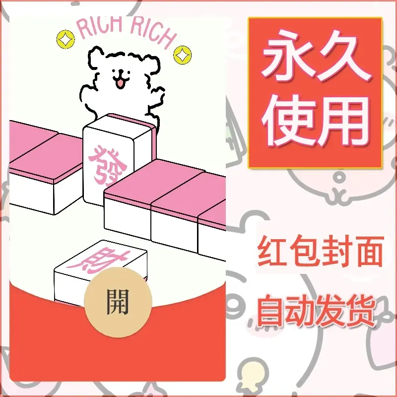 新款永久微信红包封面线条小狗自制皮肤diy可爱素材222 - 会优科技优惠价¥0.42