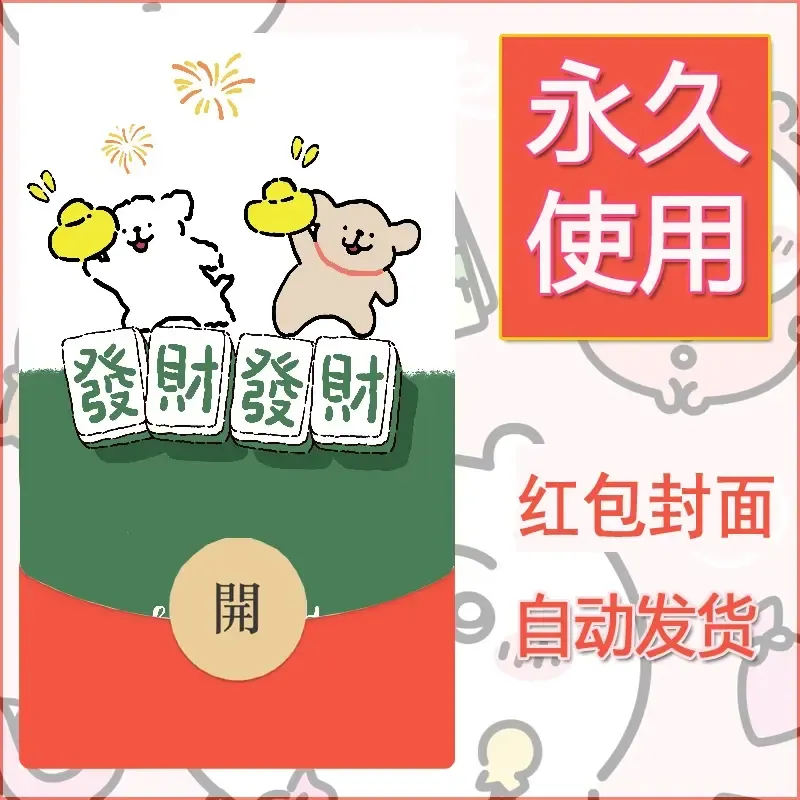 新款永久微信红包封面线条小狗自制皮肤diy可爱素材223 - 会优科技优惠价¥0.42