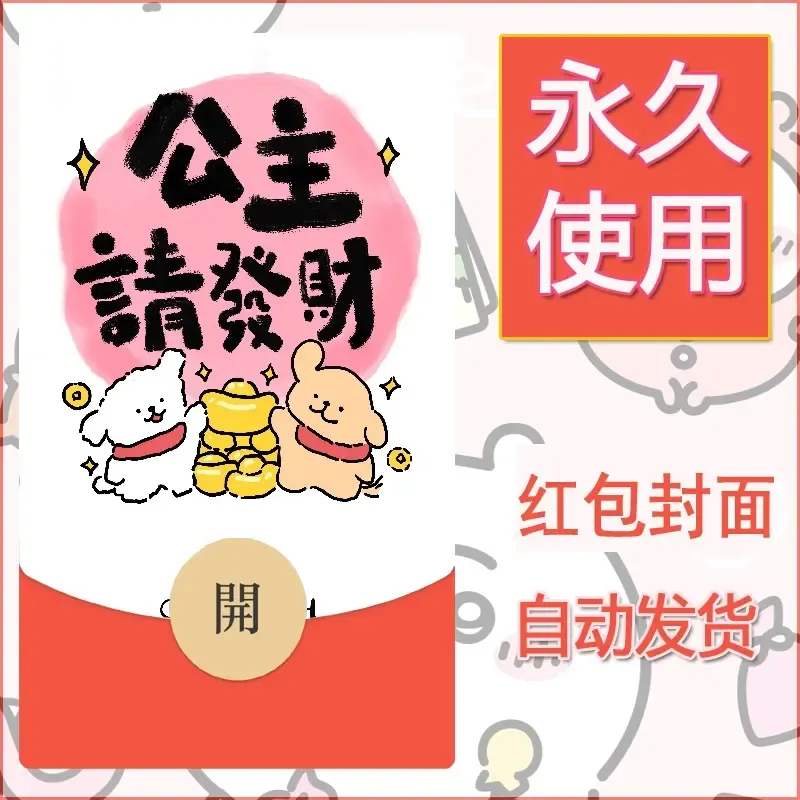 新款永久微信红包封面线条小狗自制皮肤diy可爱素材224