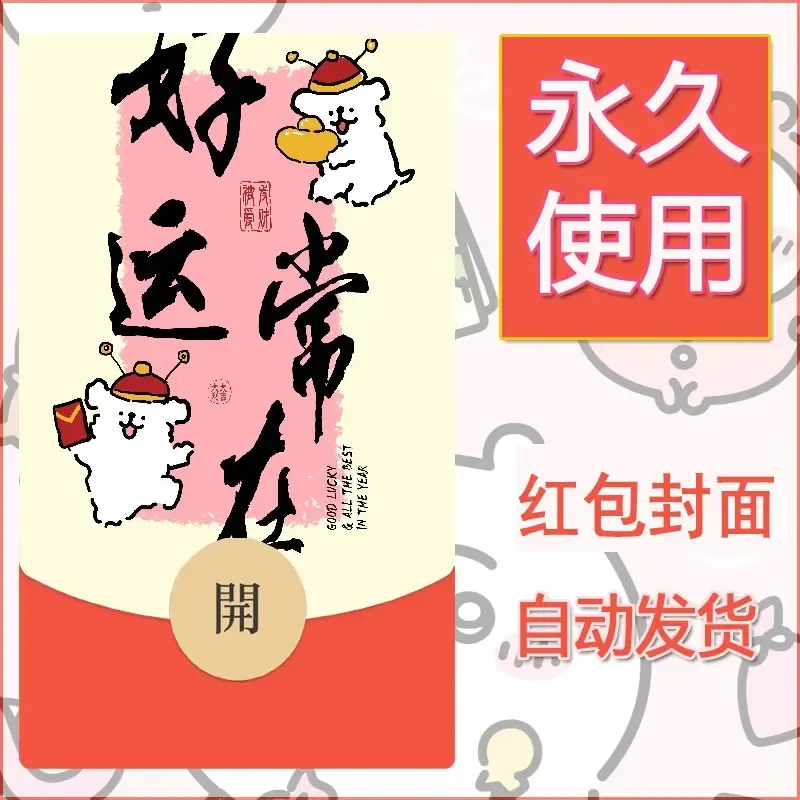 新款永久微信红包封面线条小狗自制皮肤diy可爱素材229 - ¥0.42