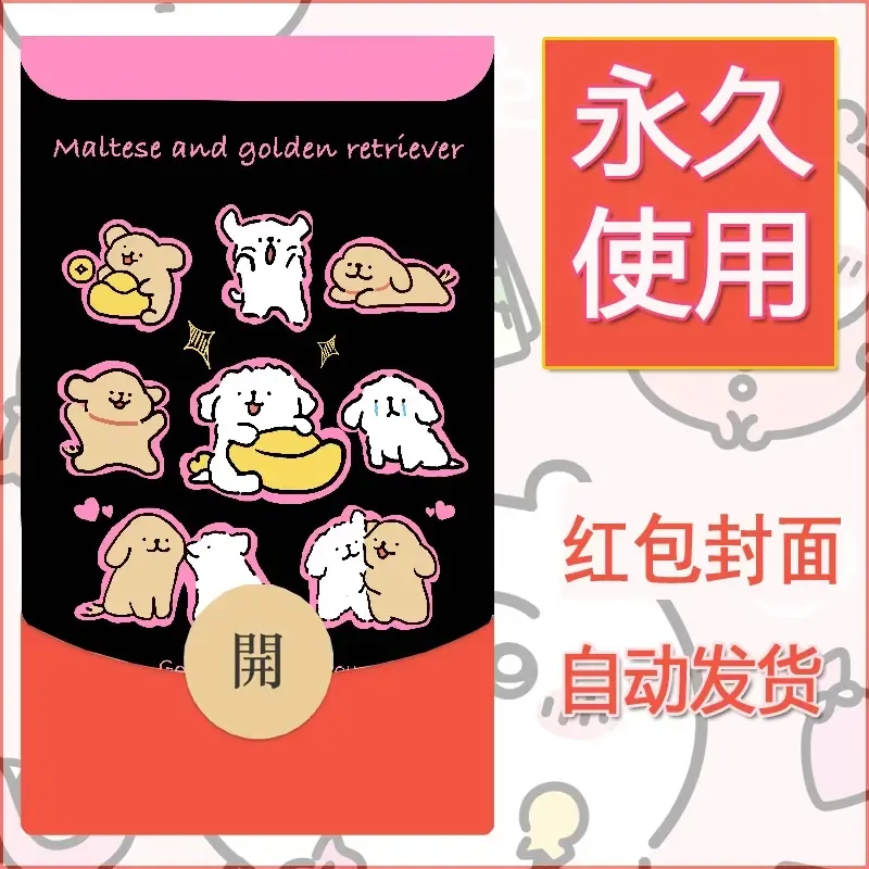 新款永久微信红包封面线条小狗自制皮肤diy可爱素材227 - 会优科技优惠价¥0.42
