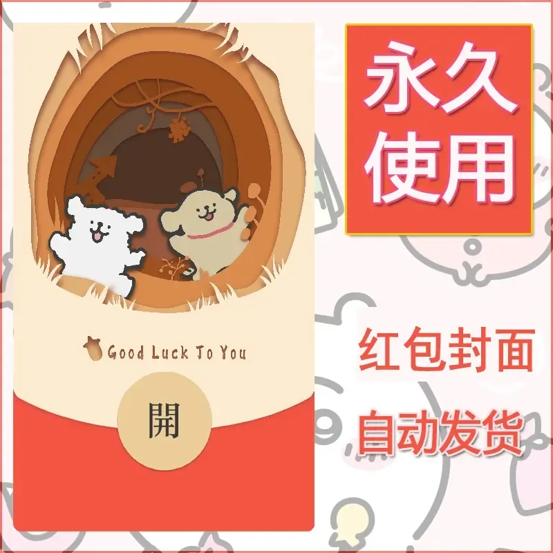 新款永久微信红包封面线条小狗自制皮肤diy可爱素材233 - 会优科技优惠价¥0.42