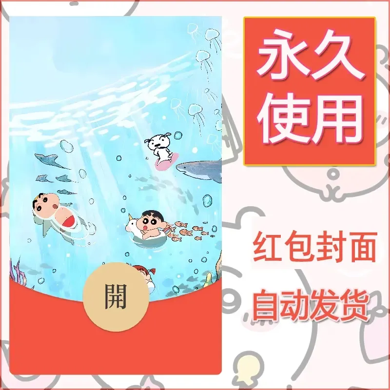 新款永久微信红包封面蜡笔小新自制皮肤diy可爱素材85 - 会优科技优惠价¥0.42