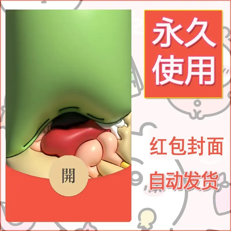 新款永久微信红包封面蜡笔小新自制皮肤diy可爱素材94 - 会优科技优惠价¥0.42