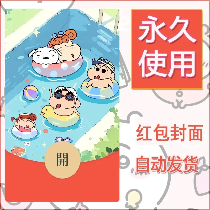 新款永久微信红包封面蜡笔小新自制皮肤diy可爱素材91 - 会优科技优惠价¥0.42