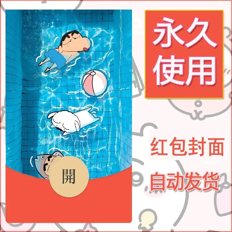 新款永久微信红包封面蜡笔小新自制皮肤diy可爱素材89 - 会优科技优惠价¥0.42