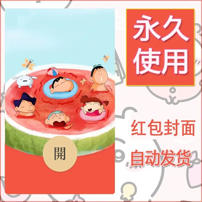 新款永久微信红包封面蜡笔小新自制皮肤diy可爱素材90 - 会优科技优惠价¥0.42