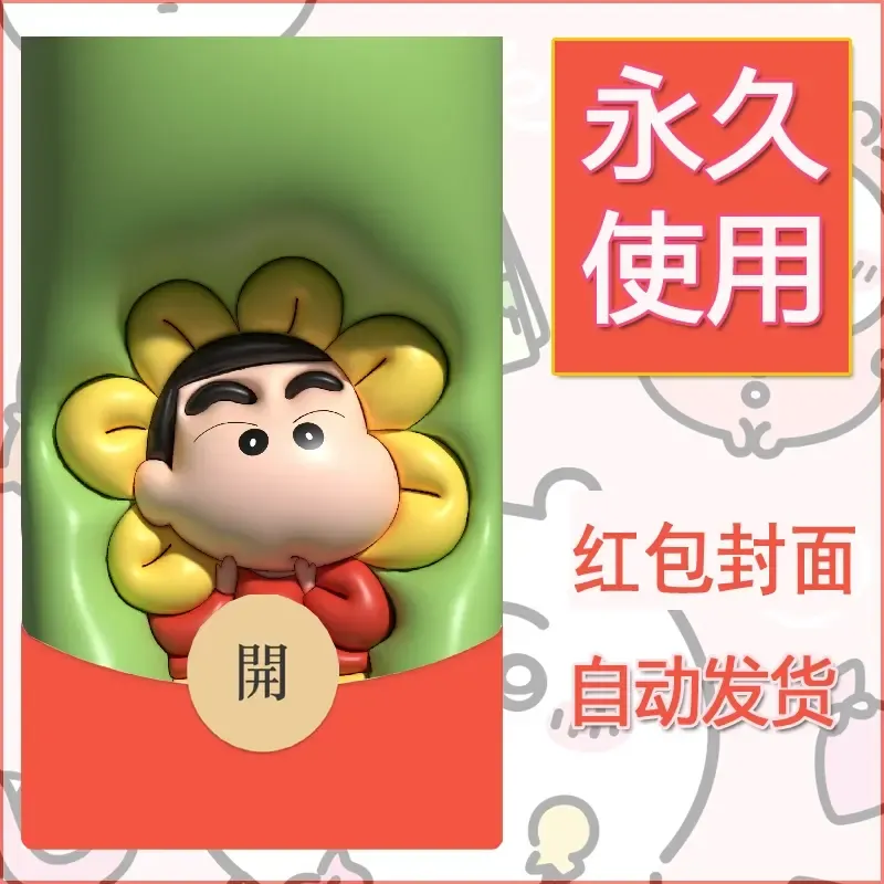 新款永久微信红包封面蜡笔小新自制皮肤diy可爱素材100 - 会优科技优惠价¥0.42