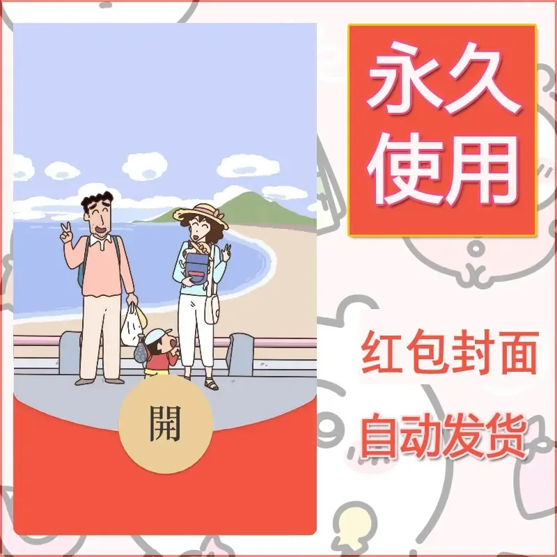 新款永久微信红包封面蜡笔小新自制皮肤diy可爱素材3 - 会优科技优惠价¥0.42