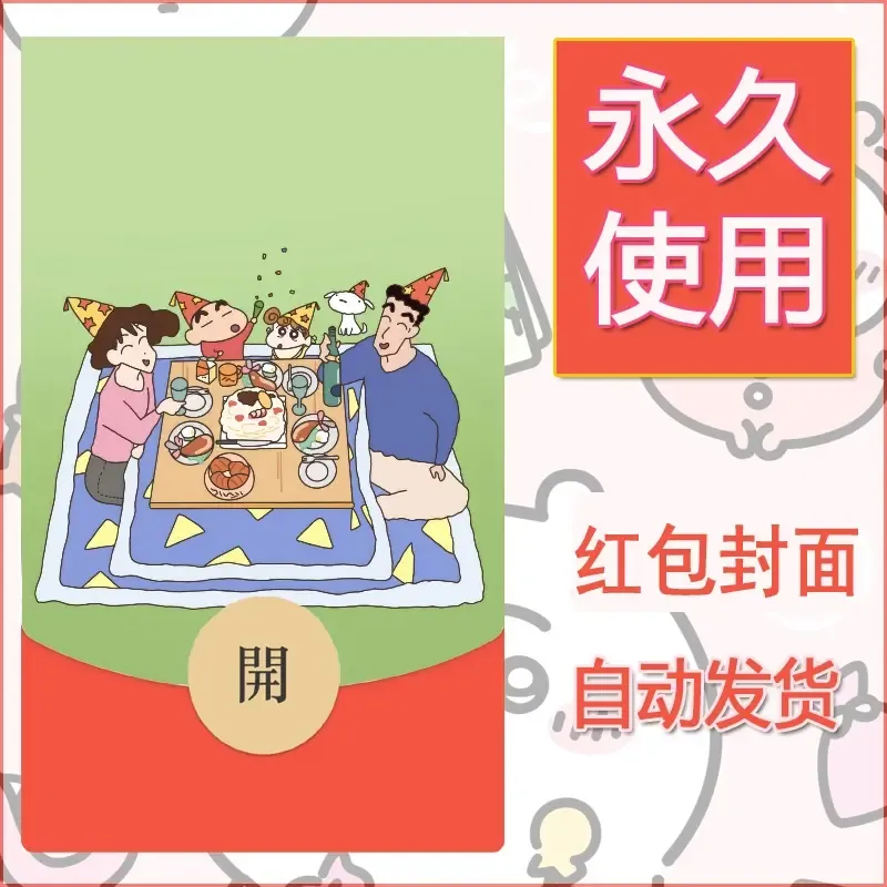 新款永久微信红包封面蜡笔小新自制皮肤diy可爱素材5 - 会优科技优惠价¥0.42