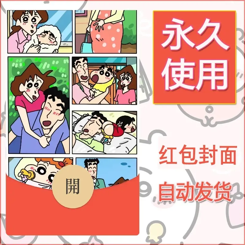 新款永久微信红包封面蜡笔小新自制皮肤diy可爱素材7 - 会优科技优惠价¥0.42