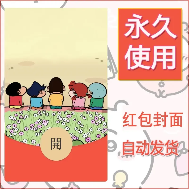 新款永久微信红包封面蜡笔小新自制皮肤diy可爱素材15 - 会优科技优惠价¥0.42