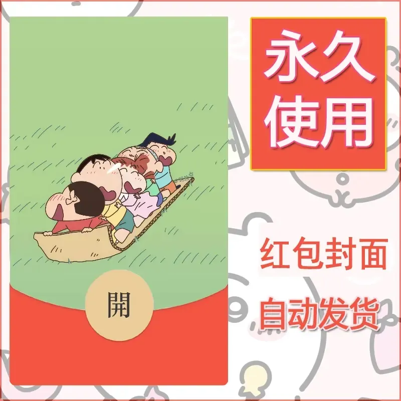 新款永久微信红包封面蜡笔小新自制皮肤diy可爱素材16 - 会优科技优惠价¥0.42