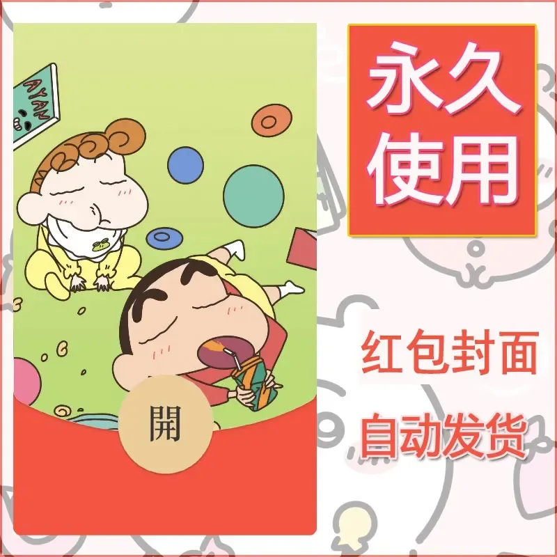 新款永久微信红包封面蜡笔小新自制皮肤diy可爱素材23 - 会优科技优惠价¥0.42
