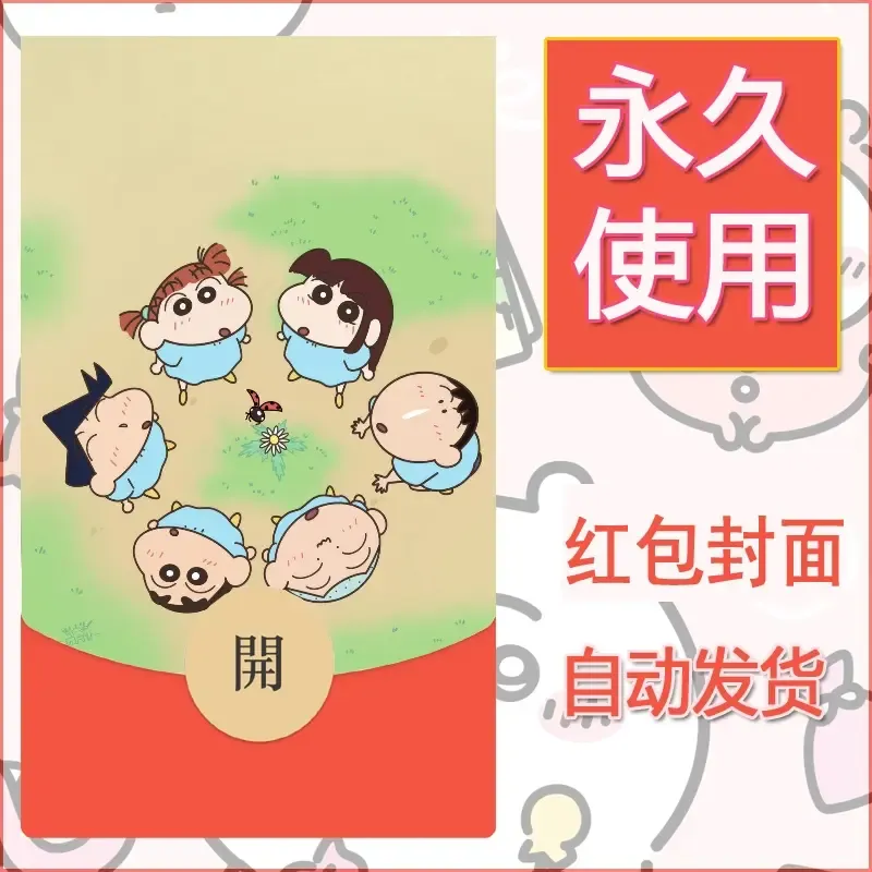 新款永久微信红包封面蜡笔小新自制皮肤diy可爱素材25 - 会优科技优惠价¥0.42