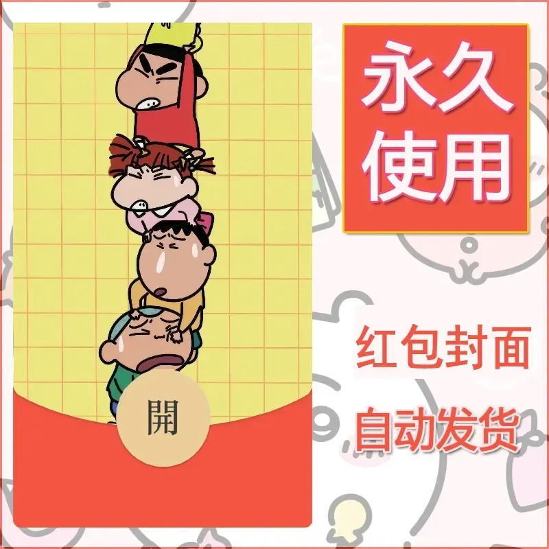 新款永久微信红包封面蜡笔小新自制皮肤diy可爱素材36 - 会优科技优惠价¥0.42