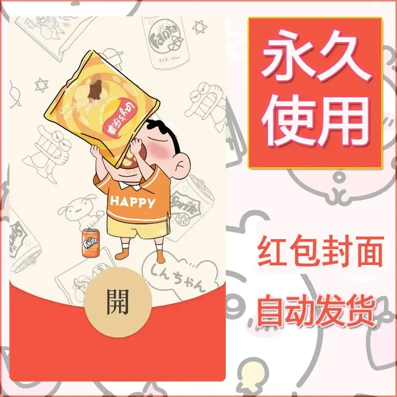 新款永久微信红包封面蜡笔小新自制皮肤diy可爱素材40