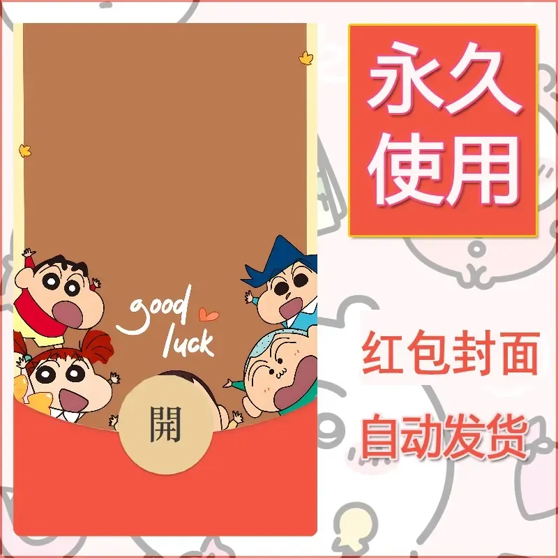 新款永久微信红包封面蜡笔小新自制皮肤diy可爱素材50 - 会优科技优惠价¥0.42