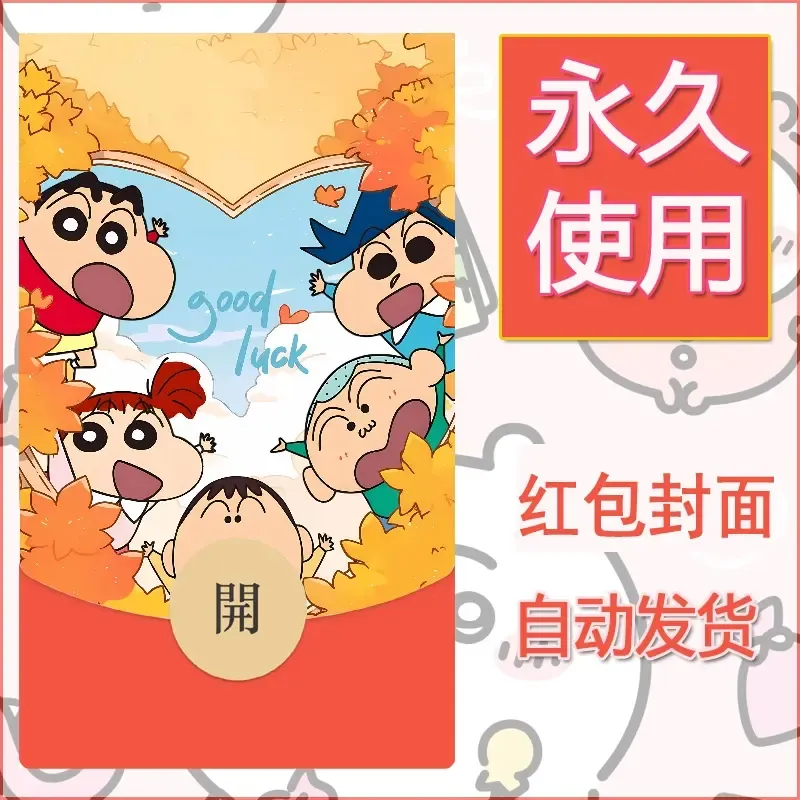 新款永久微信红包封面蜡笔小新自制皮肤diy可爱素材49 - 会优科技优惠价¥0.42