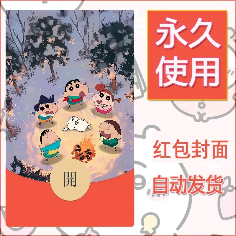 新款永久微信红包封面蜡笔小新自制皮肤diy可爱素材63 - 会优科技优惠价¥0.42