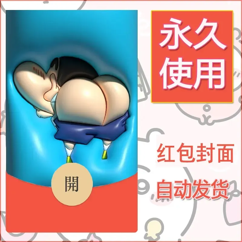 新款永久微信红包封面蜡笔小新自制皮肤diy可爱素材115 - 会优科技优惠价¥0.42