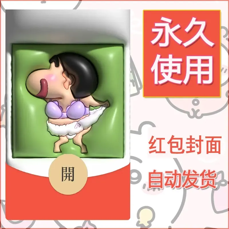 新款永久微信红包封面蜡笔小新自制皮肤diy可爱素材104 - 会优科技优惠价¥0.42