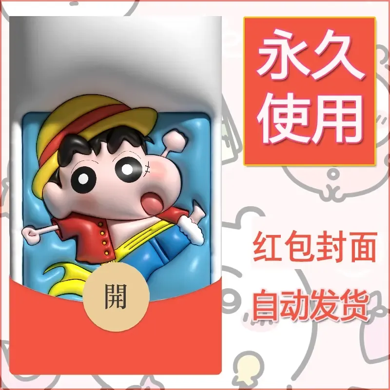 新款永久微信红包封面蜡笔小新自制皮肤diy可爱素材102 - 会优科技优惠价¥0.42