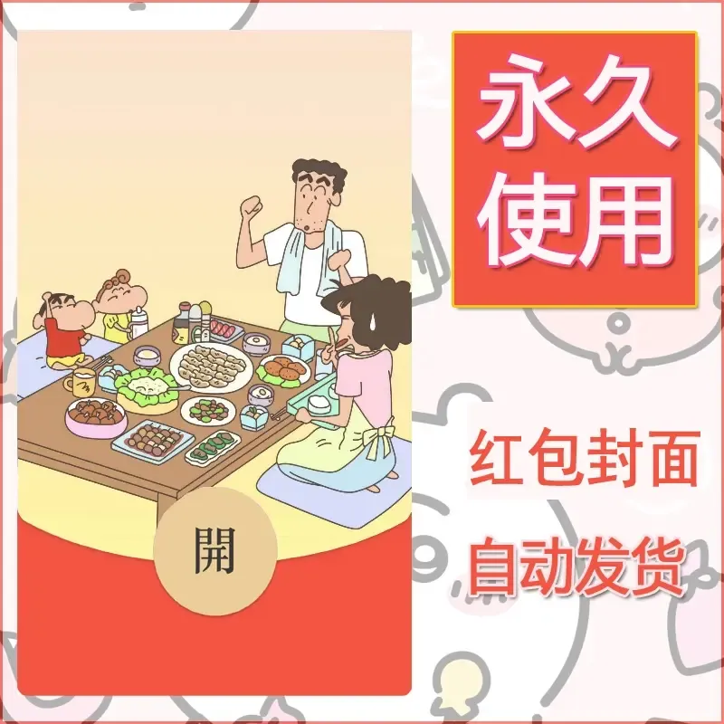 新款永久微信红包封面蜡笔小新自制皮肤diy可爱素材118 - 会优科技优惠价¥0.42