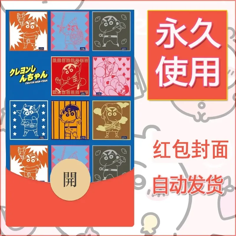 新款永久微信红包封面蜡笔小新自制皮肤diy可爱素材108 - 会优科技优惠价¥0.42