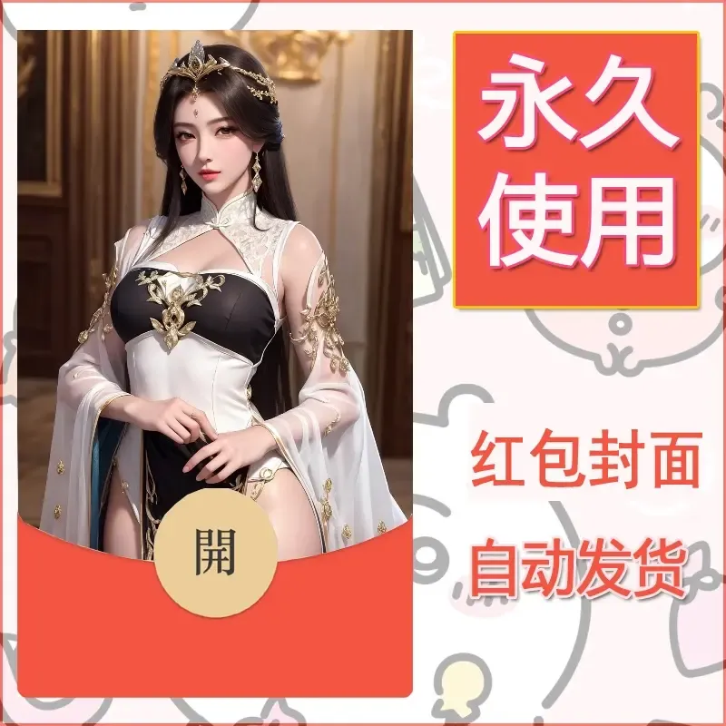 新款永久微信红包封面国漫美女自制皮肤diy素材3 - 会优科技优惠价¥0.42