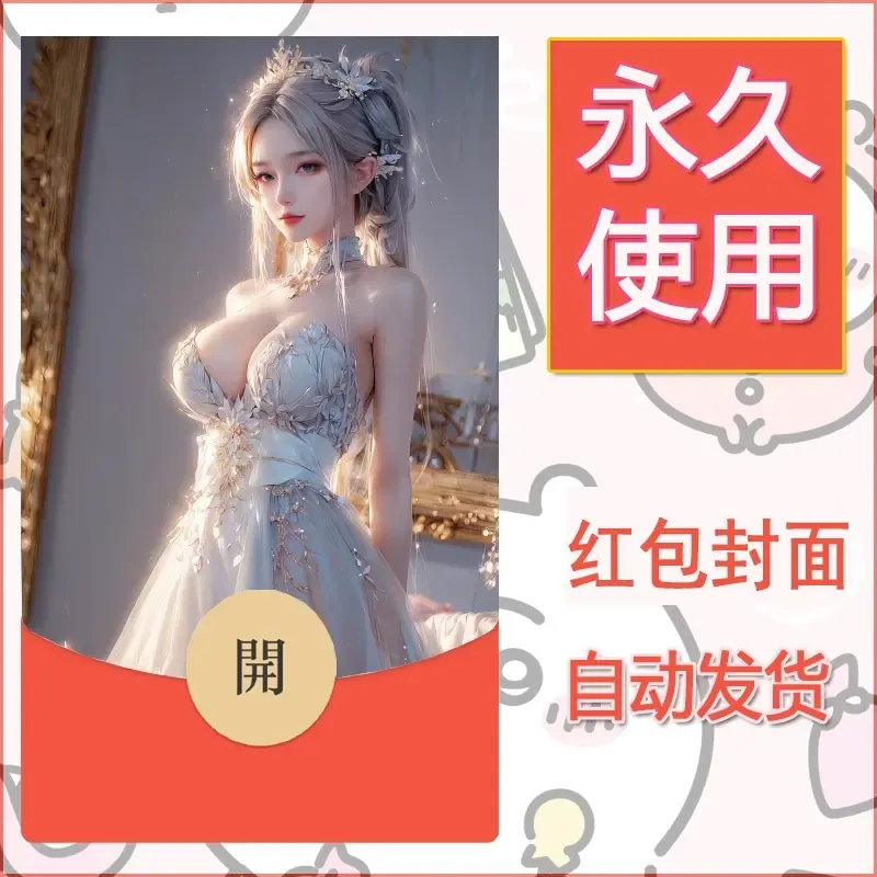 新款永久微信红包封面国漫美女自制皮肤diy素材97 - 会优科技优惠价¥0.42