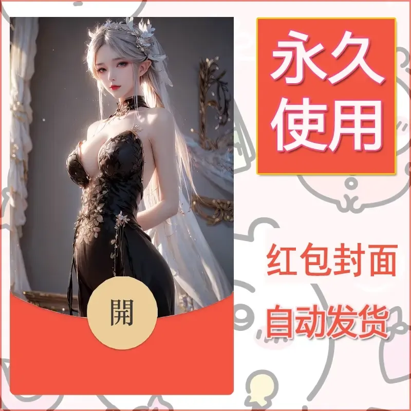 新款永久微信红包封面国漫美女自制皮肤diy素材99 - 会优科技优惠价¥0.42