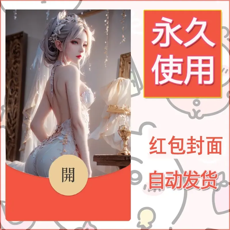 新款永久微信红包封面国漫美女自制皮肤diy素材100 - 会优科技优惠价¥0.42
