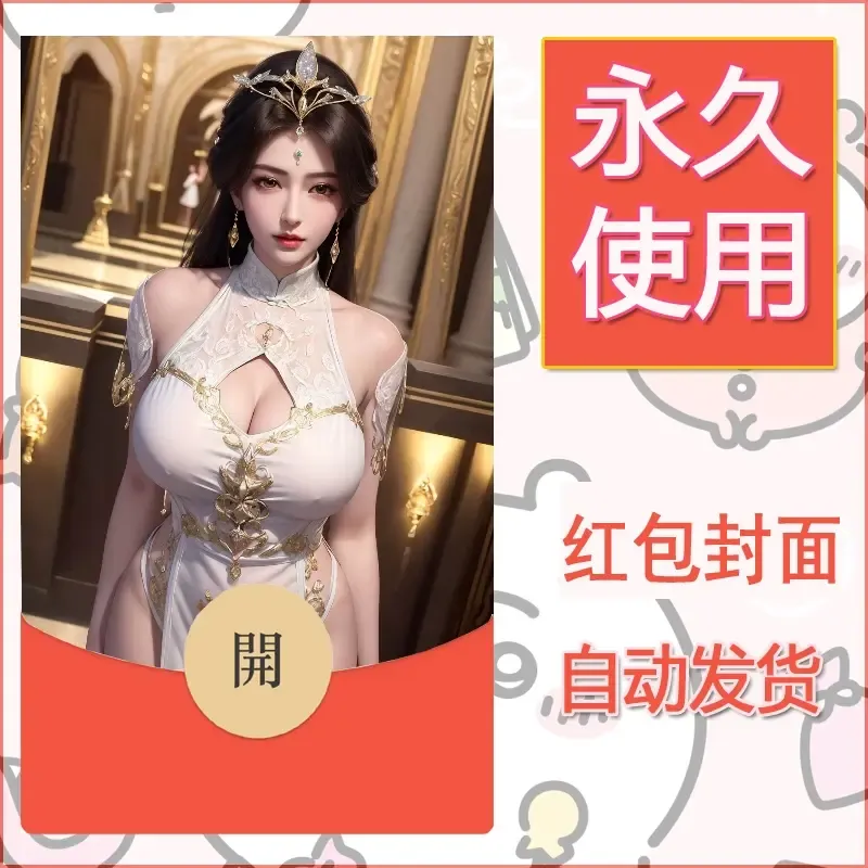 新款永久微信红包封面国漫美女自制皮肤diy素材2 - ¥0.42