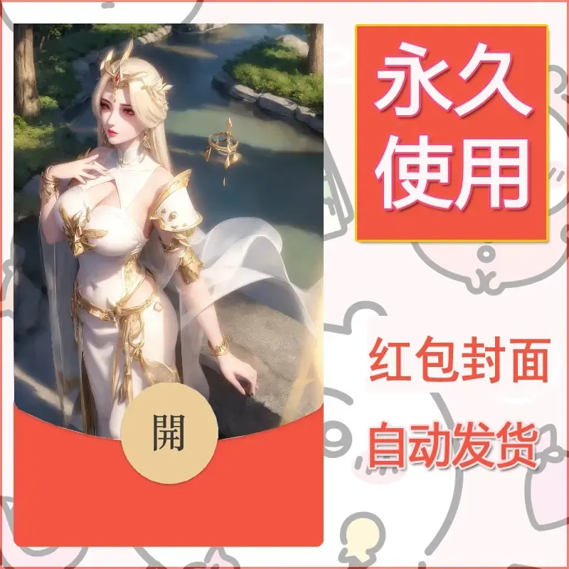 新款永久微信红包封面国漫美女自制皮肤diy素材4 - 会优科技优惠价¥0.42