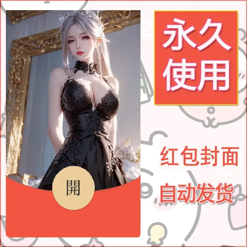 新款永久微信红包封面国漫美女自制皮肤diy素材96 - 会优科技优惠价¥0.42
