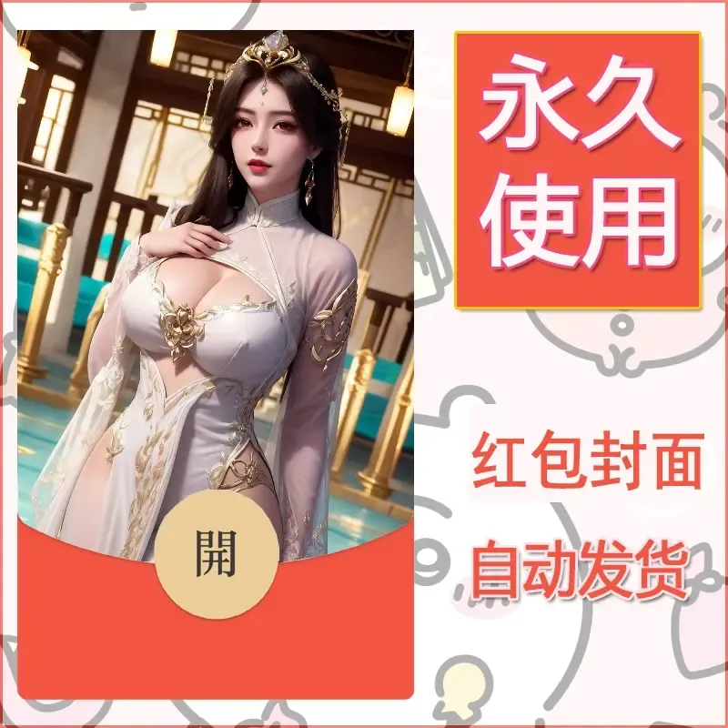 新款永久微信红包封面国漫美女自制皮肤diy素材1 - ¥0.42