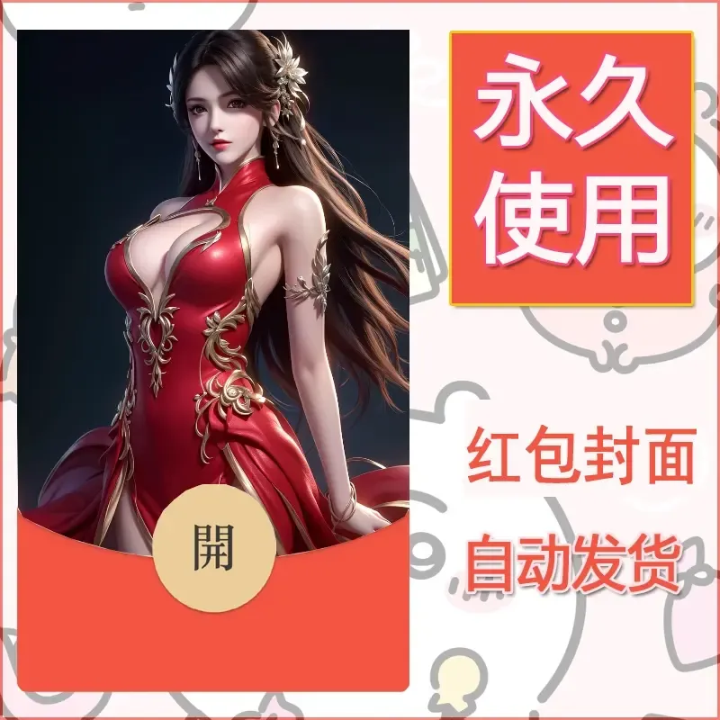 新款永久微信红包封面国漫美女自制皮肤diy素材6 - 会优科技优惠价¥0.42