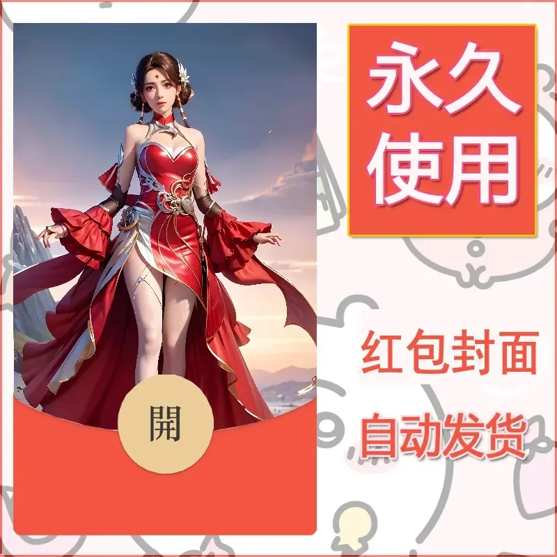 新款永久微信红包封面国漫美女自制皮肤diy素材7