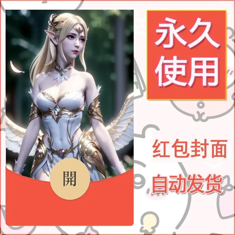 新款永久微信红包封面国漫美女自制皮肤diy素材9 - 会优科技优惠价¥0.42