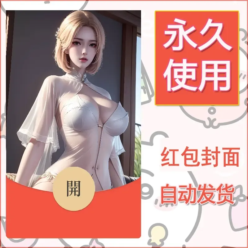 新款永久微信红包封面国漫美女自制皮肤diy素材11 - 会优科技优惠价¥0.42