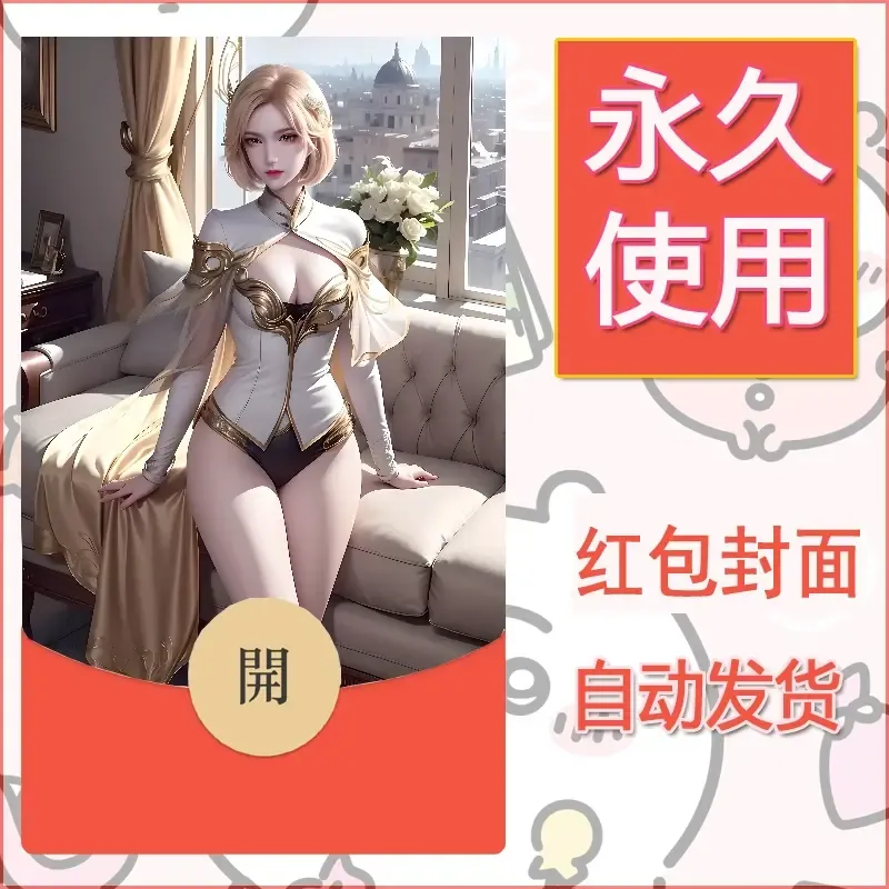 新款永久微信红包封面国漫美女自制皮肤diy素材14 - 会优科技优惠价¥0.42