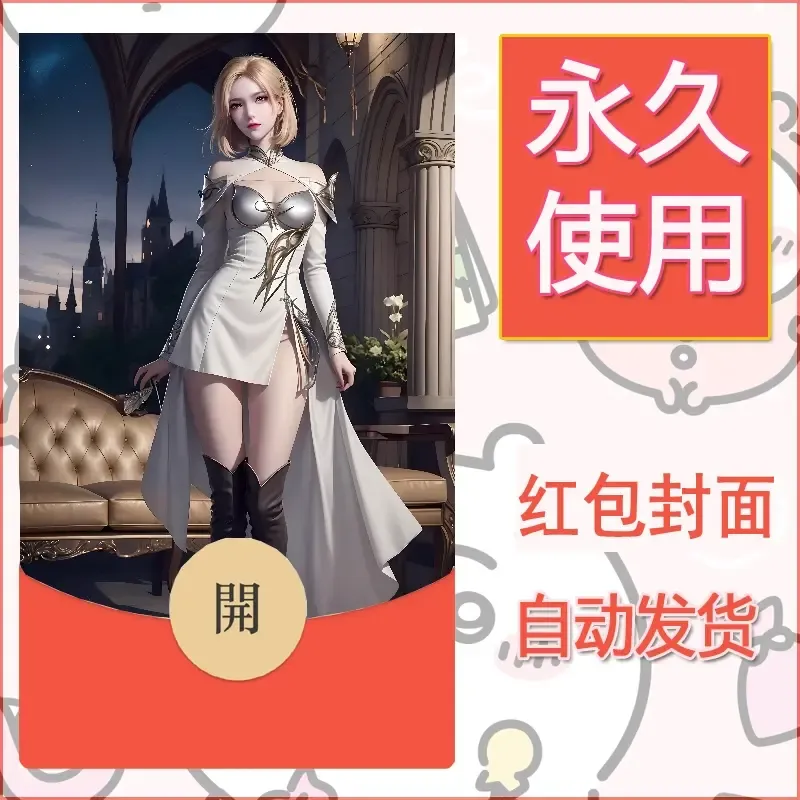 新款永久微信红包封面国漫美女自制皮肤diy素材15