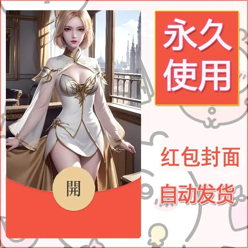 新款永久微信红包封面国漫美女自制皮肤diy素材13