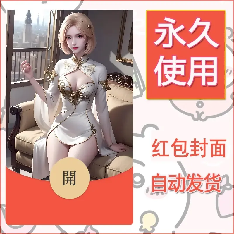 新款永久微信红包封面国漫美女自制皮肤diy素材12