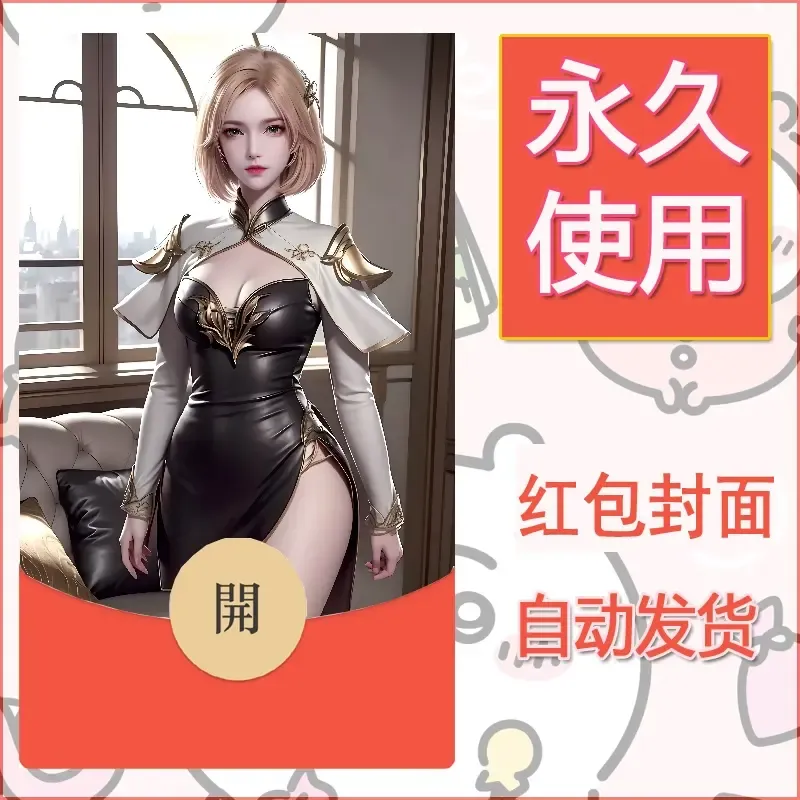 新款永久微信红包封面国漫美女自制皮肤diy素材16 - 会优科技优惠价¥0.42