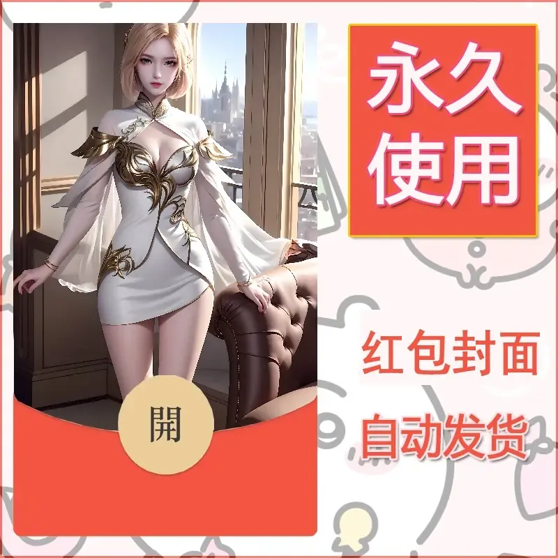新款永久微信红包封面国漫美女自制皮肤diy素材17 - 会优科技优惠价¥0.42
