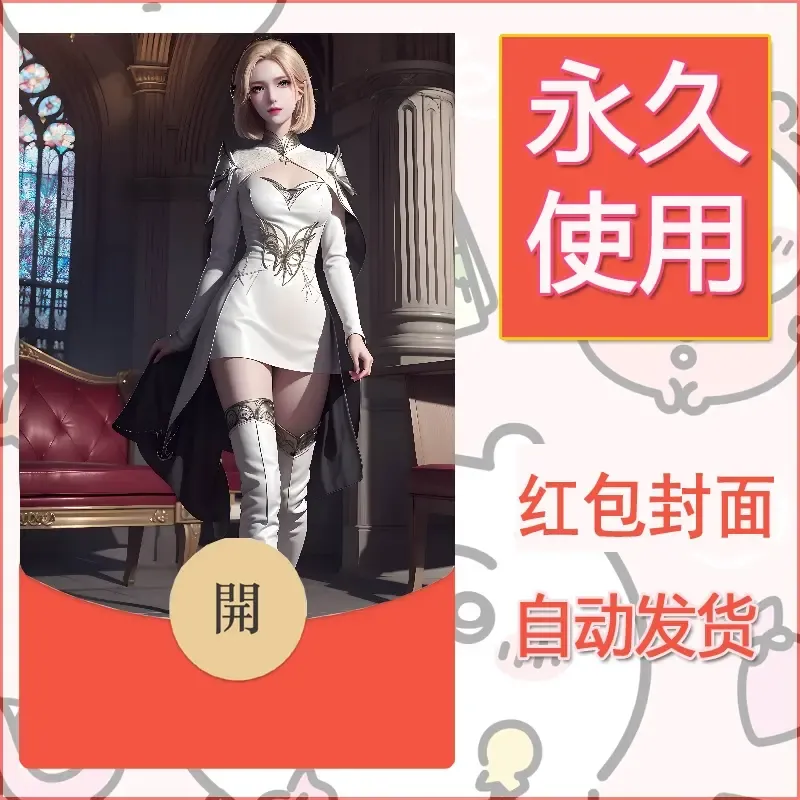 新款永久微信红包封面国漫美女自制皮肤diy素材18 - 会优科技优惠价¥0.42