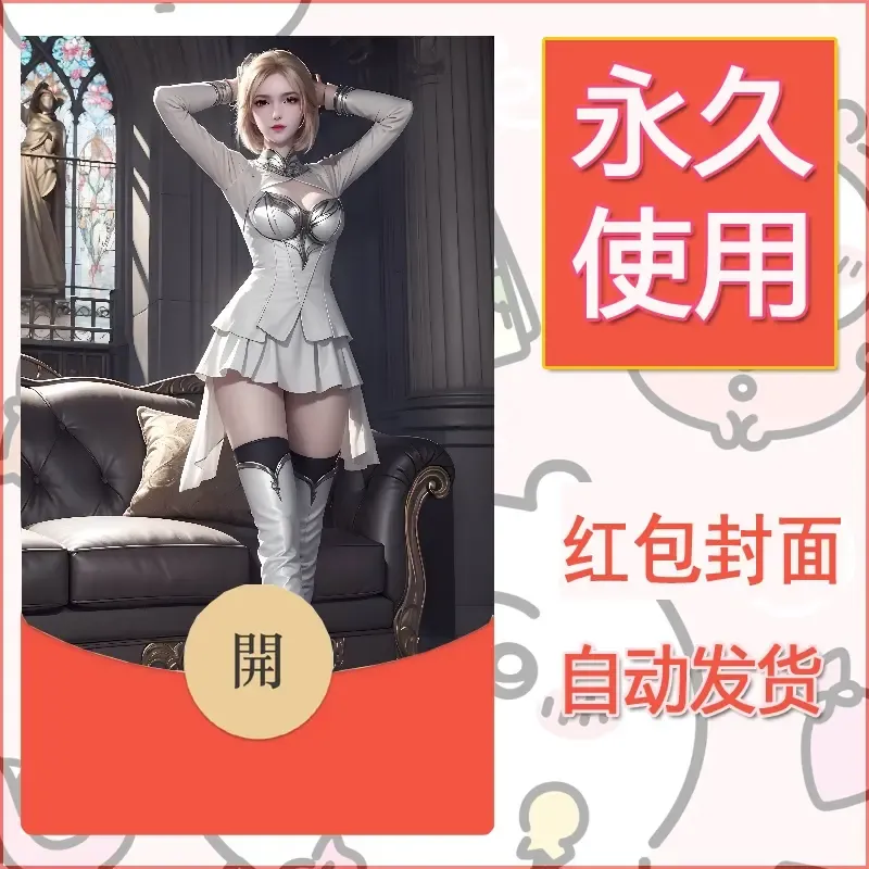 新款永久微信红包封面国漫美女自制皮肤diy素材19 - 会优科技优惠价¥0.42