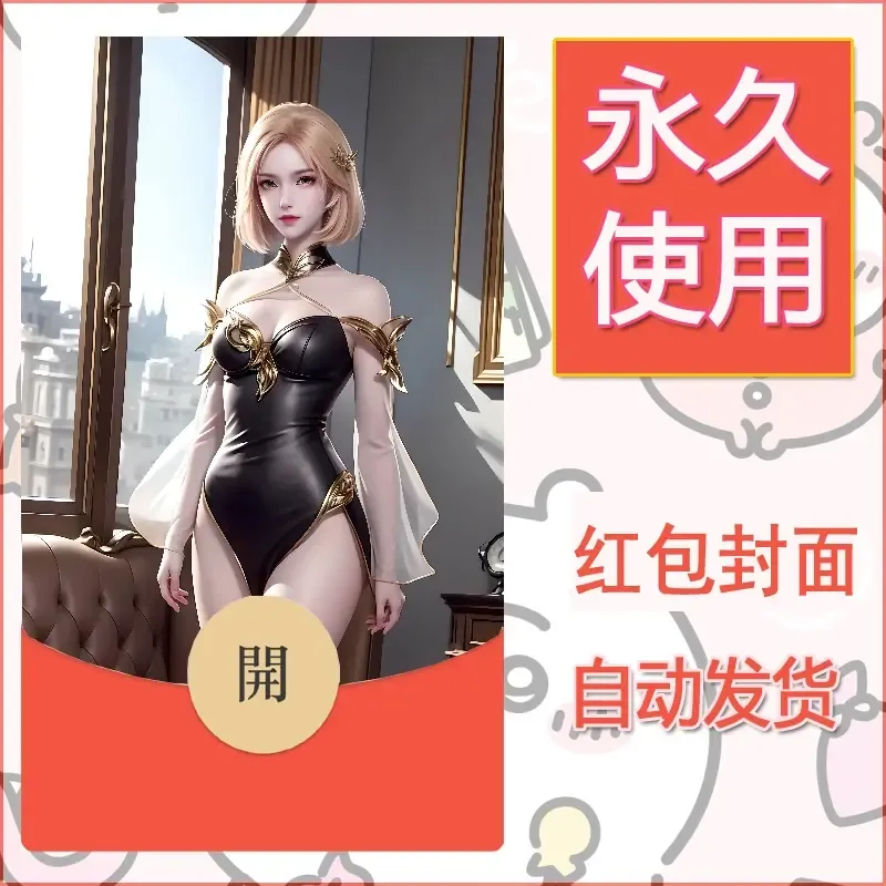 新款永久微信红包封面国漫美女自制皮肤diy素材20 - 会优科技优惠价¥0.42